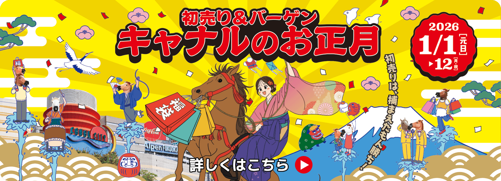 キャナルバーゲン