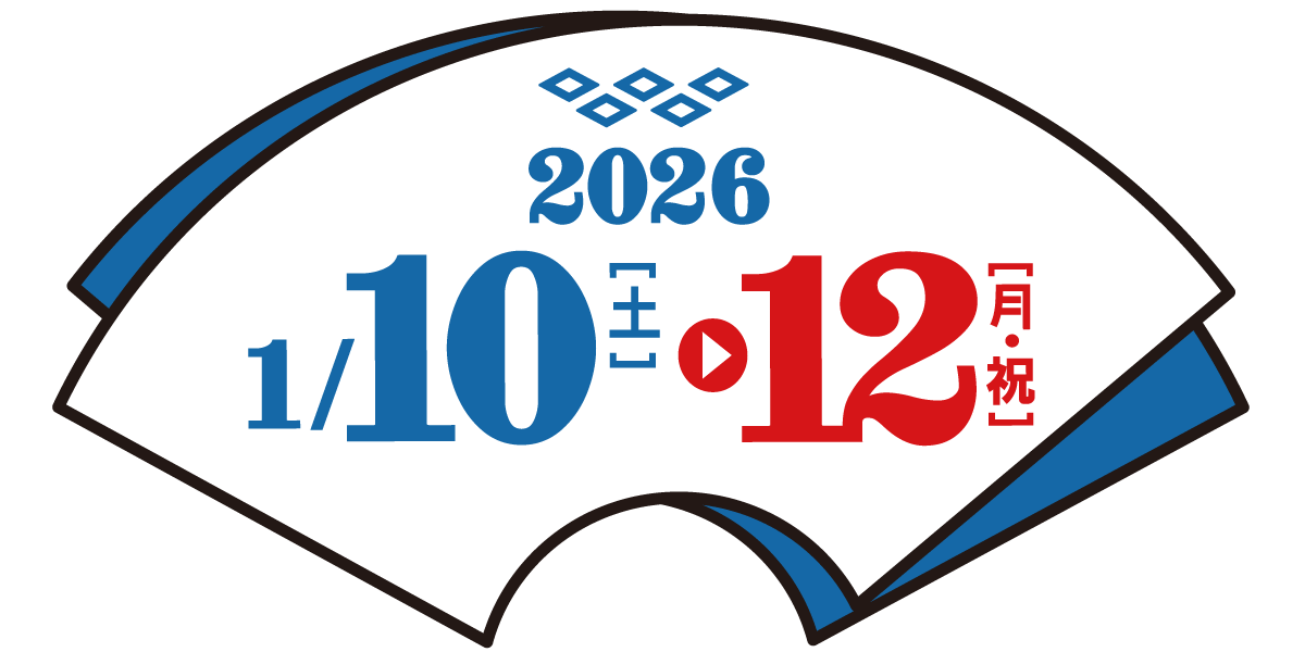1/10(土)～12(月・祝)