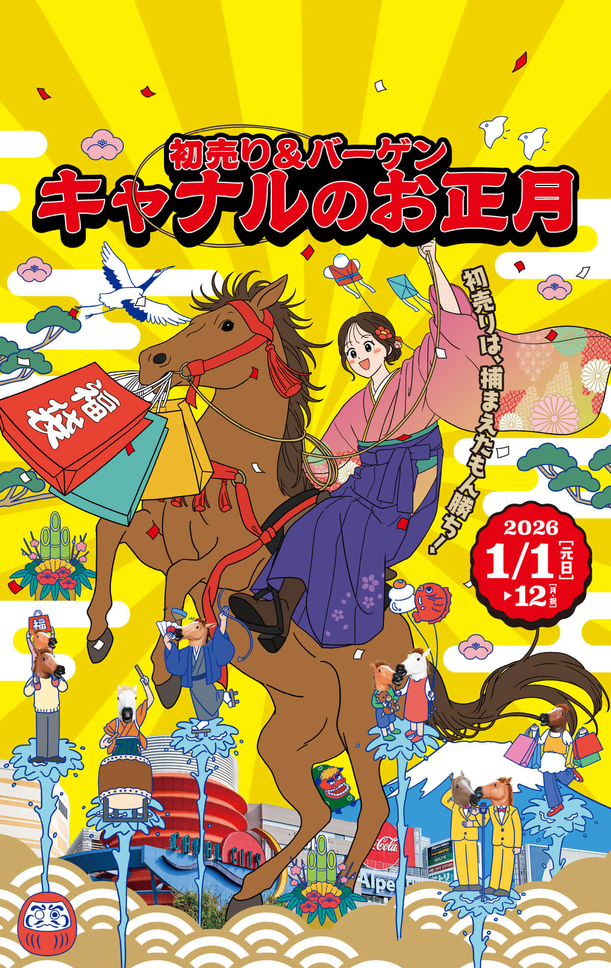 初売り&キャナルバーゲン